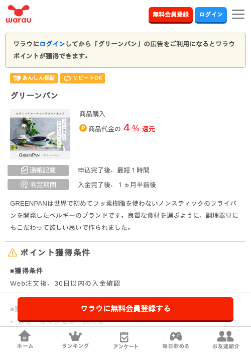 グリーンパンの掲載記録画像（ワラウ・2026年3月27日）