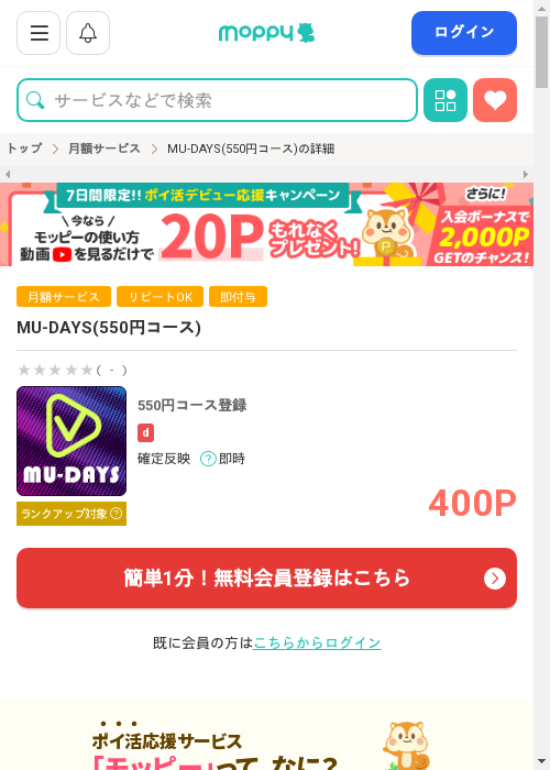 YSの過去最高画像（モッピー・2026年3月1日）