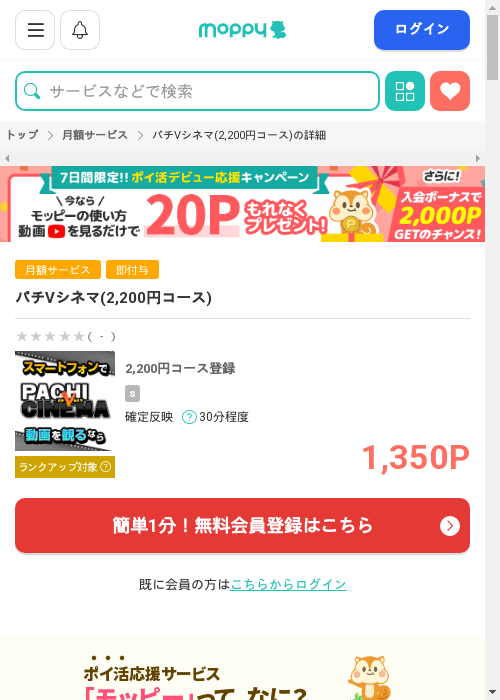 シネマの過去最高画像（モッピー・2026年3月3日）