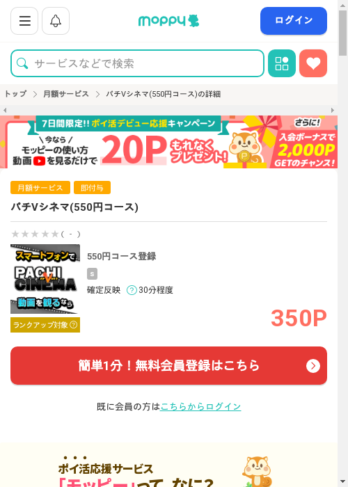 シネマの過去最高画像（モッピー・2026年3月1日）