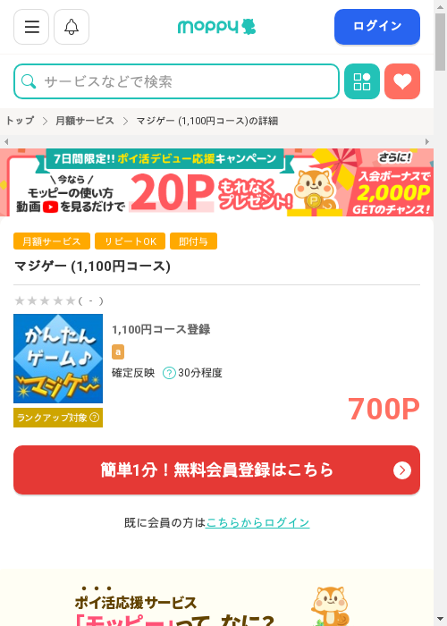 1 1 1 1 1 1 1 1の過去最高画像（モッピー・2026年3月1日）