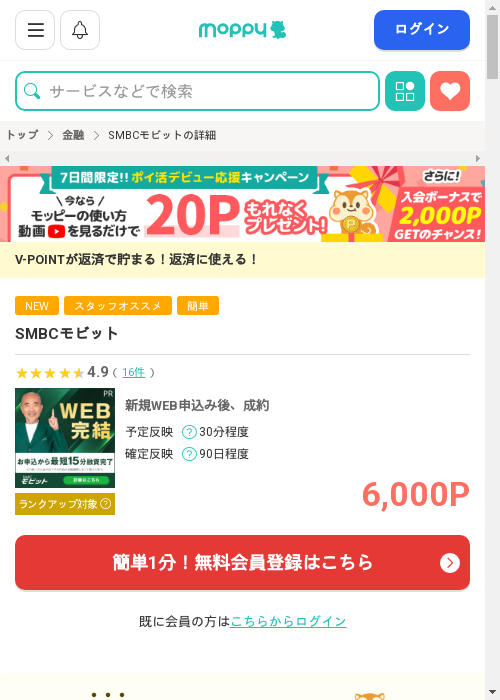 モッピー過去最高画像