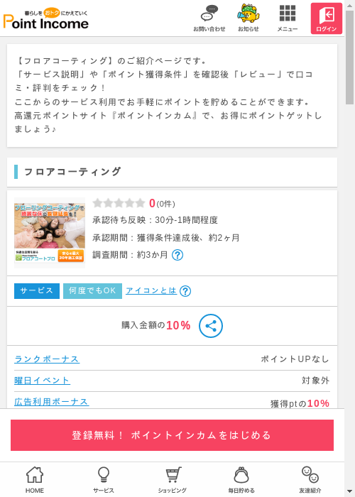 インの過去最高画像（ポイントインカム・2026年3月6日）