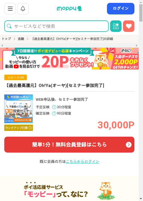 ohの過去最高画像（モッピー・2026年2月28日）