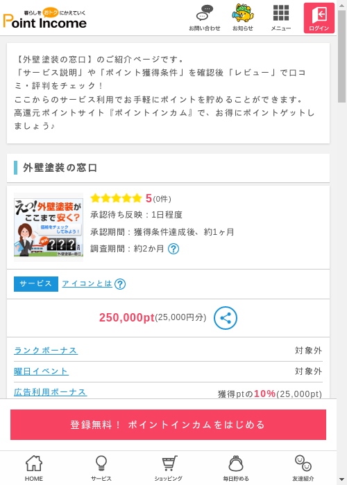 ポイントインカム過去最高画像