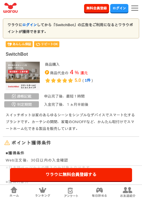 Switchbotの過去最高画像（ワラウ・2026年3月27日）