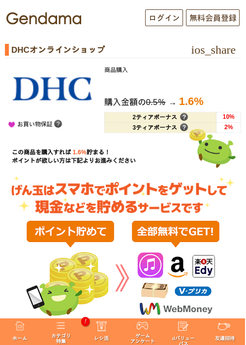 DHCオンラインショップの過去最高画像（げん玉・2026年5月5日）