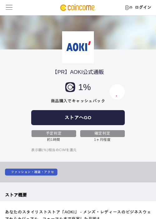 AOKI公式通販の過去最高画像（COINCOME・2026年5月22日）
