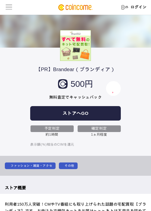 Brandear（ブランディア）の過去最高画像（COINCOME・2026年5月22日）