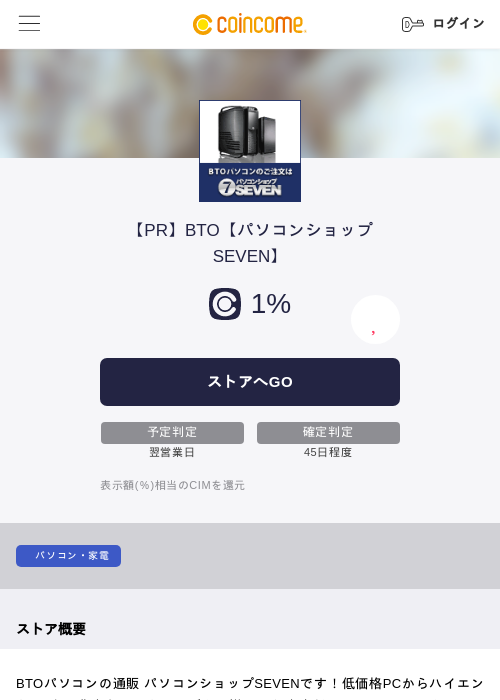 BTO【パソコンショップSEVEN】の過去最高画像（COINCOME・2026年5月22日）