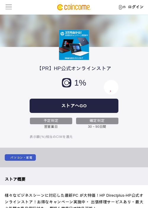 HP公式オンラインストアの過去最高画像（COINCOME・2026年5月22日）