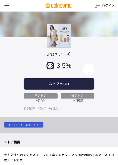 ur's(ユアーズ)の掲載記録画像（COINCOME・2026年5月22日）