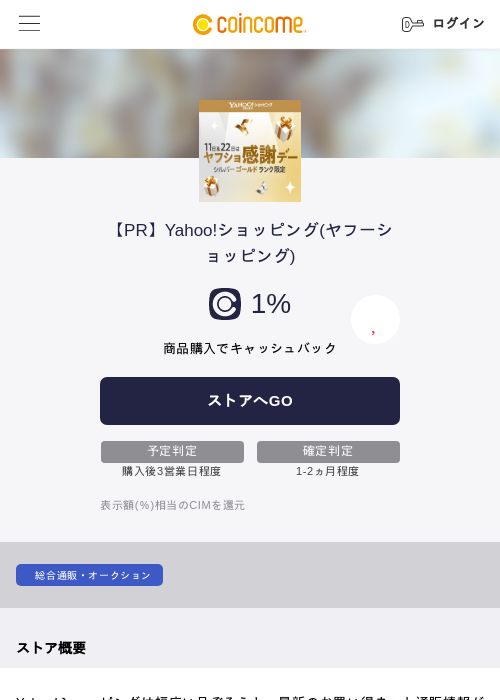 Yahoo!ショッピング(ヤフーショッピング)の過去最高画像（COINCOME・2026年5月22日）