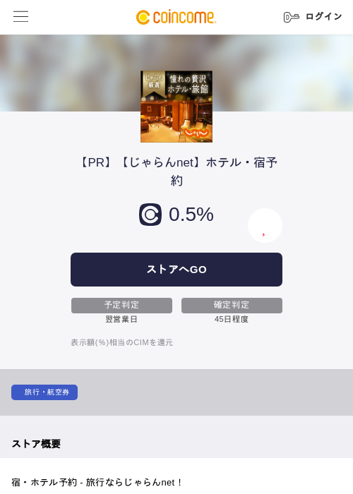 【じゃらんnet】ホテル・宿予約の過去最高画像（COINCOME・2026年5月22日）