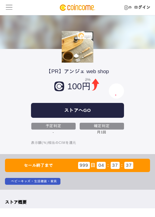 アンジェ web shopの過去最高画像（COINCOME・2026年5月22日）