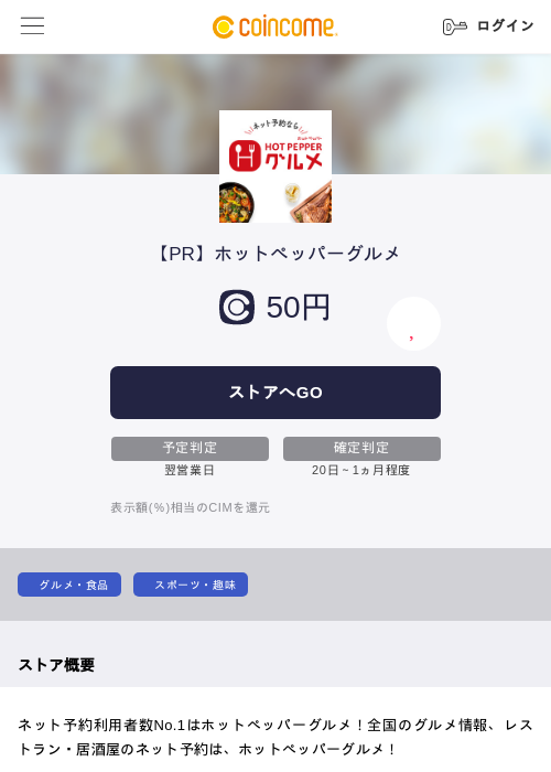 ホットペッパーグルメの過去最高画像（COINCOME・2026年5月22日）