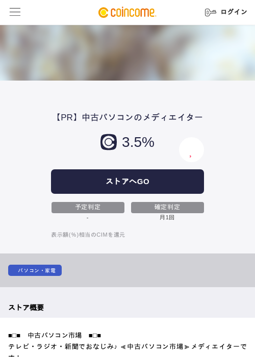 中古パソコンのメディエイターの過去最高画像（COINCOME・2026年5月22日）