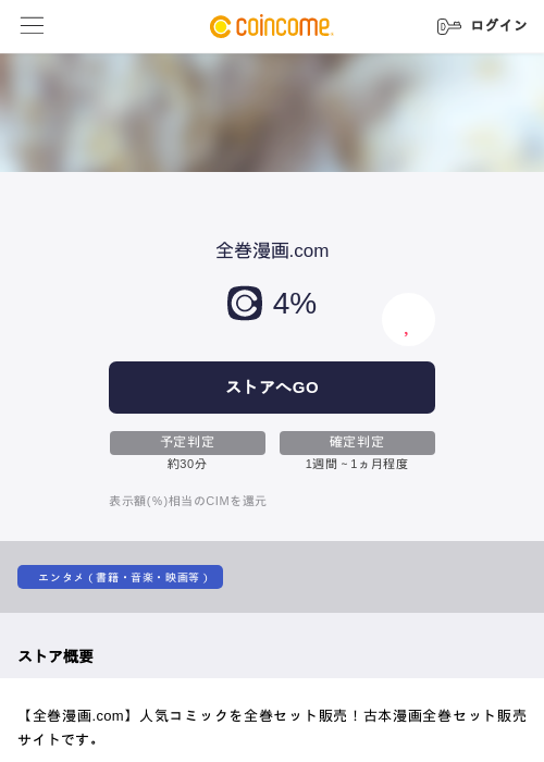 全巻漫画.comの過去最高画像（COINCOME・2026年5月22日）