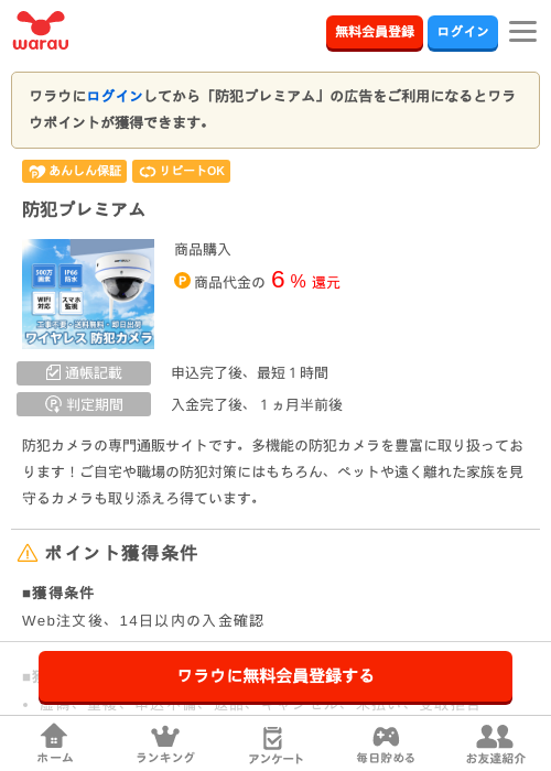 防犯プレミアム の過去最高画像（ワラウ・2026年3月27日）