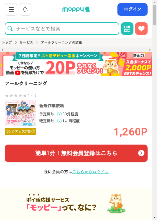 クリーニングの過去最高画像（モッピー・2026年2月27日）