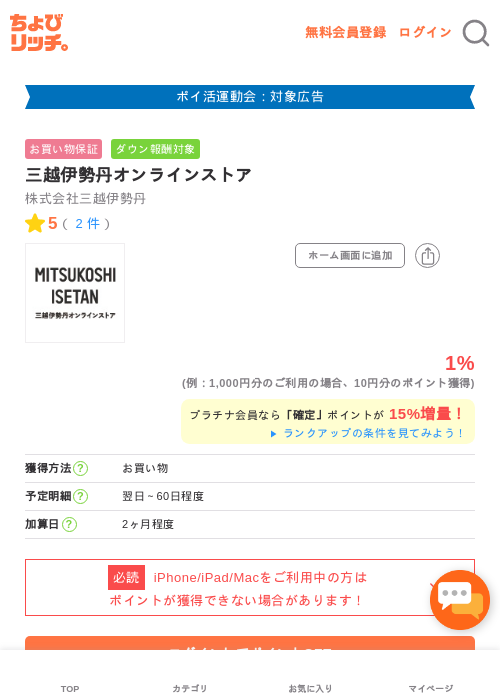 伊勢丹オンラインストアの過去最高画像（ちょびリッチ・2026年4月29日）