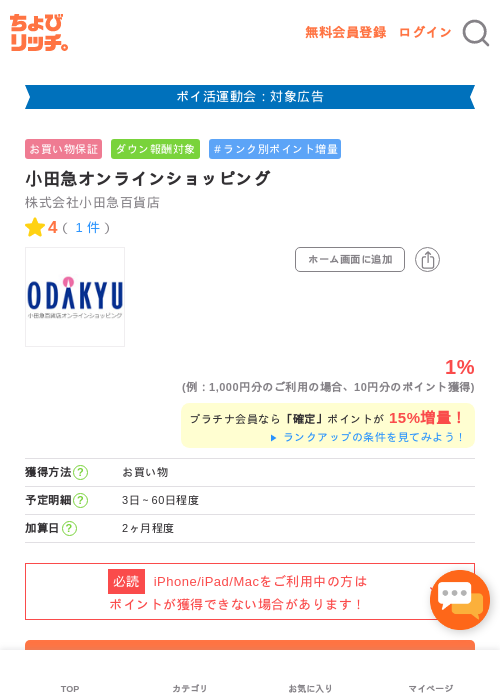 小田急オンラインショッピングの過去最高画像（ちょびリッチ・2026年4月29日）