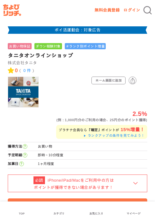 タニタオンラインショップの過去最高画像（ちょびリッチ・2026年4月29日）