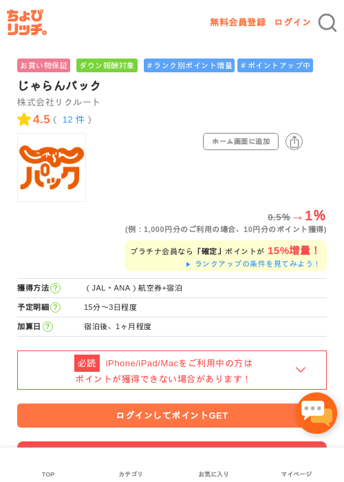 じゃらんの過去最高画像（ちょびリッチ・2026年5月1日）