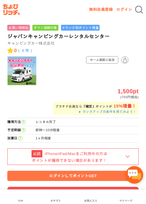 ジャパンキャンピングカーレンタルセンターの過去最高画像（ちょびリッチ・2026年5月2日）