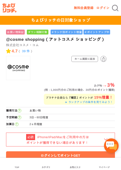 @cosme shopping（アットコスメ ショッピング）の過去最高画像（ちょびリッチ・2026年5月5日）