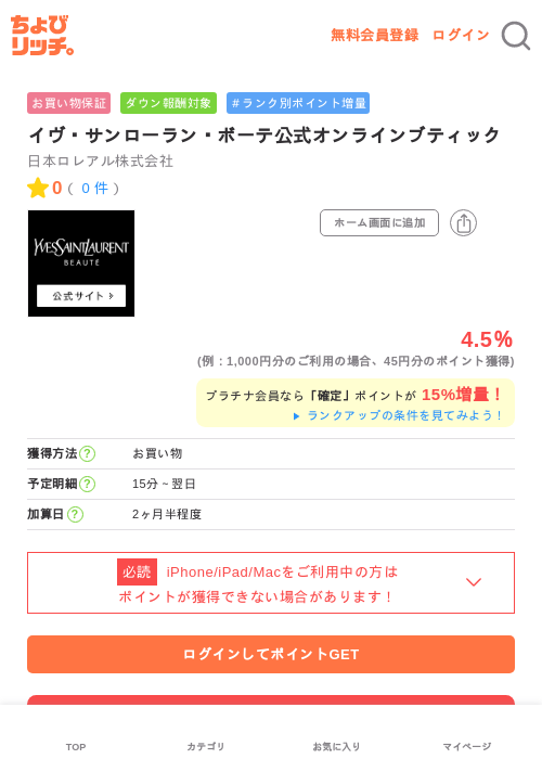 イヴ・サンローラン・ボーテ公式オンラインブティックの過去最高画像（ちょびリッチ・2026年5月1日）