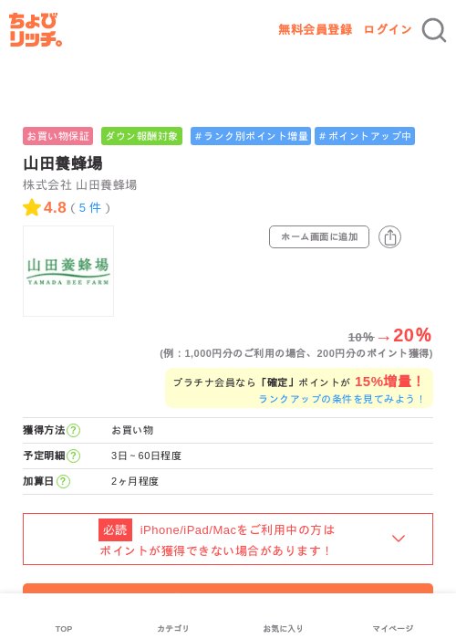 山田養蜂場の過去最高画像（ちょびリッチ・2026年6月15日）