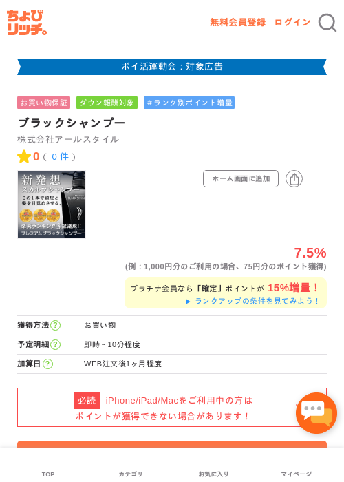 ブラックシャンプーの過去最高画像（ちょびリッチ・2026年4月30日）