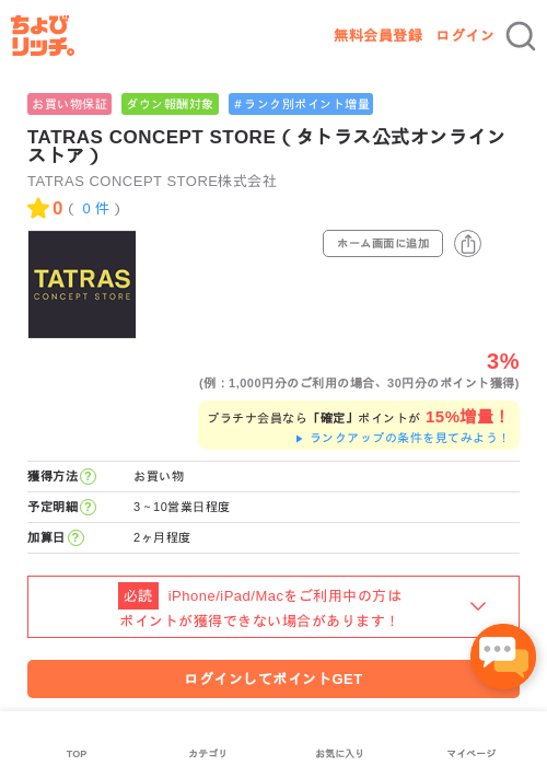 TATRAS CONCEPT STORE（タトラス公式オンラインストア）の過去最高画像（ちょびリッチ・2026年5月1日）