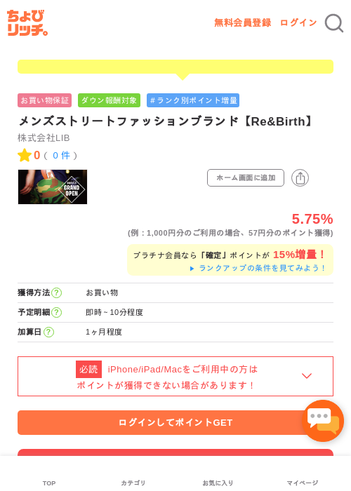 メンズストリートファッションブランド【Re&Birth】の過去最高画像（ちょびリッチ・2026年5月1日）