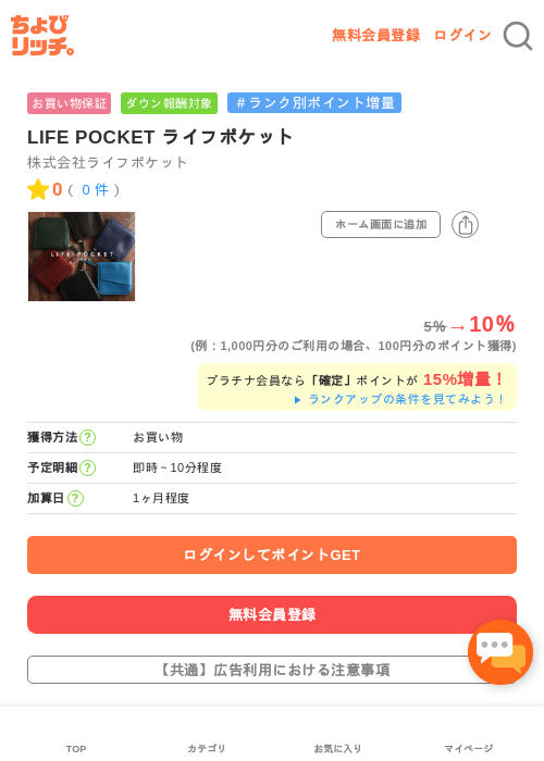 LIFE POCKET ライフポケットの過去最高画像（ちょびリッチ・2026年5月19日）