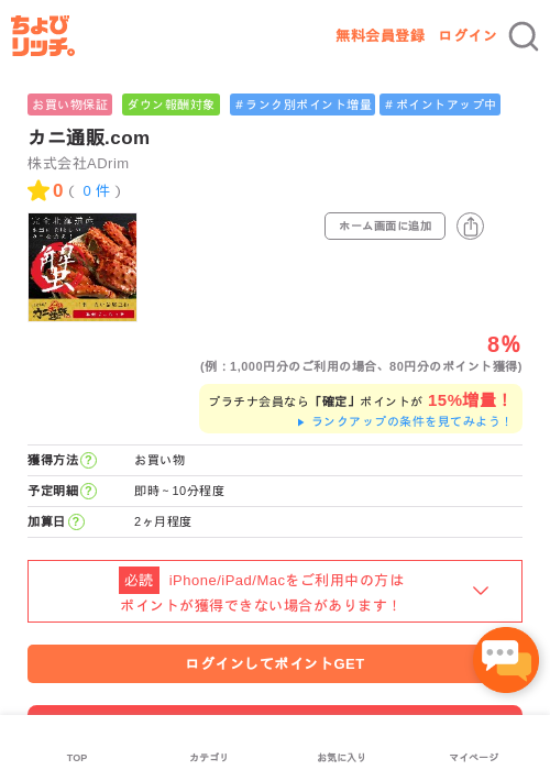 カニ通販.comの過去最高画像（ちょびリッチ・2026年5月2日）