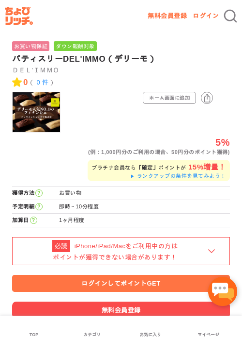 Deの過去最高画像（ちょびリッチ・2026年5月1日）