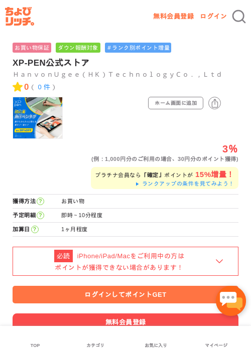 XP-PEN公式ストアの過去最高画像（ちょびリッチ・2026年5月1日）