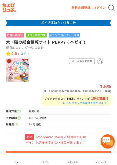 犬・猫の総合情報サイト PEPPY（ペピイ）の掲載記録画像（ちょびリッチ・2026年4月28日）