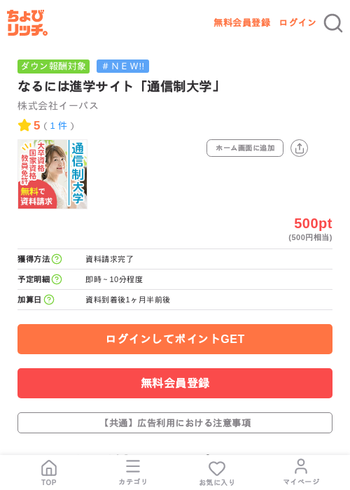 なるには進学サイト「通信制大学」の掲載記録画像（ちょびリッチ・2026年7月10日）