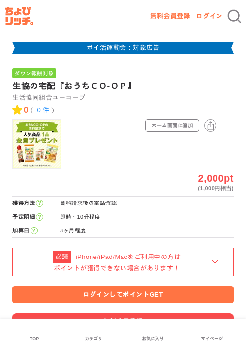 生協の宅配『おうちＣＯ-ＯＰ』の過去最高画像（ちょびリッチ・2026年4月27日）
