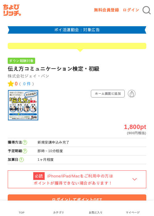 伝え方コミュニケーション検定・初級の過去最高画像（ちょびリッチ・2026年4月27日）