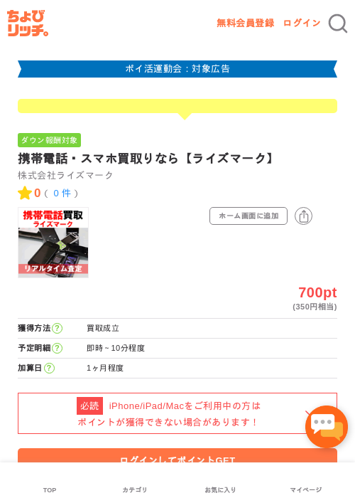 携帯電話・スマホ買取りなら【ライズマーク】の過去最高画像（ちょびリッチ・2026年4月27日）