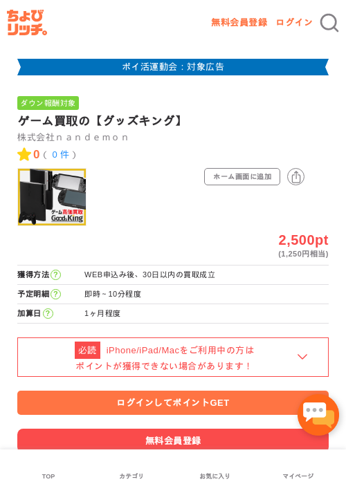 ゲーム買取の【グッズキング】の過去最高画像（ちょびリッチ・2026年4月28日）