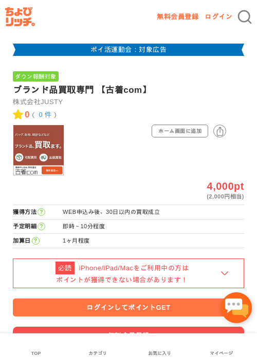 ブランド品買取専門 【古着com】の過去最高画像（ちょびリッチ・2026年4月28日）