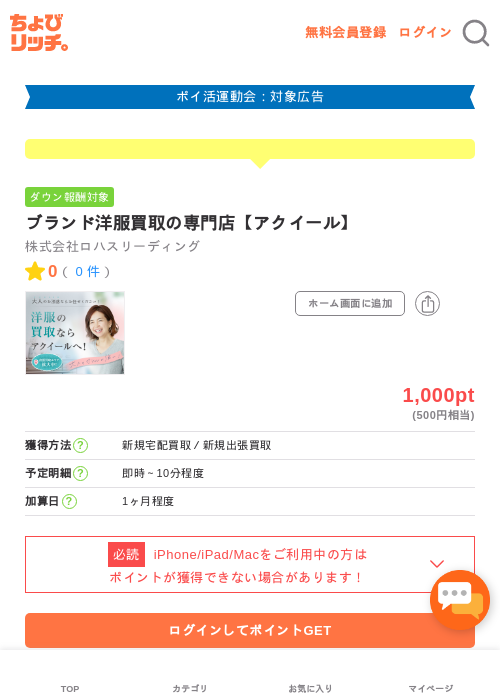 ブランド洋服買取の専門店【アクイール】の過去最高画像（ちょびリッチ・2026年4月27日）