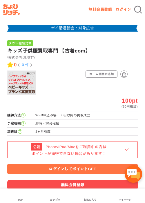 キッズ子供服買取専門 【古着com】の過去最高画像（ちょびリッチ・2026年4月27日）