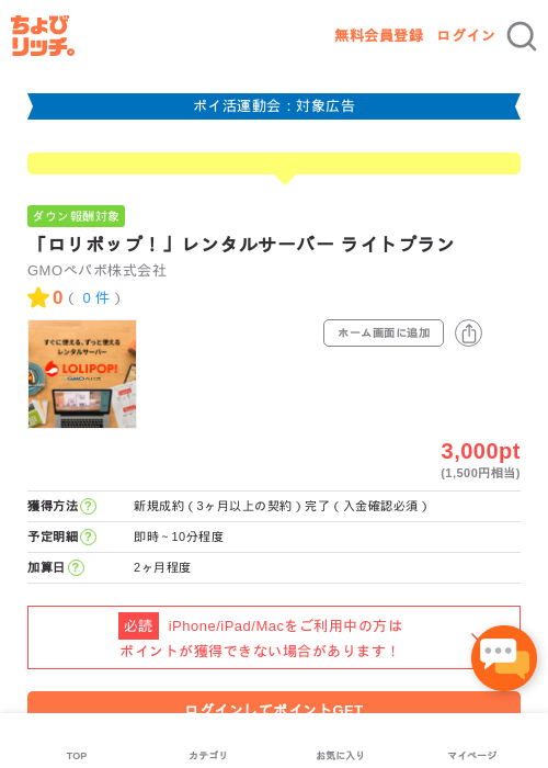 「ロリポップ！」レンタルサーバー ライトプランの過去最高画像（ちょびリッチ・2026年4月28日）