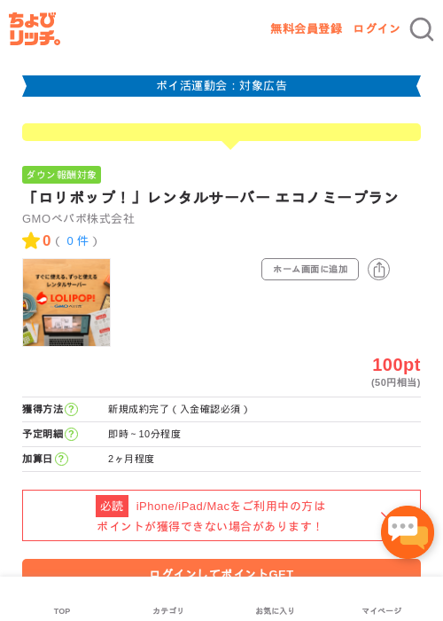 「ロリポップ！」レンタルサーバー エコノミープランの過去最高画像（ちょびリッチ・2026年4月28日）